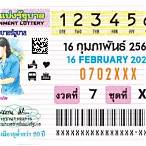ตรวจสลากกินแบ่ง16กุมภาพันธ์2564